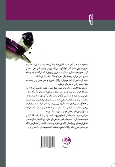 انسجام در شعر معاصر